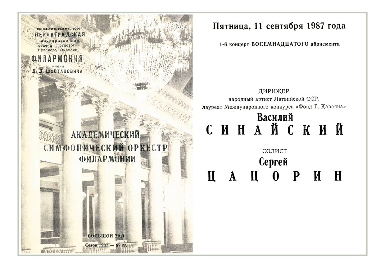 Симфонический концерт
Дирижер – Василий Синайский